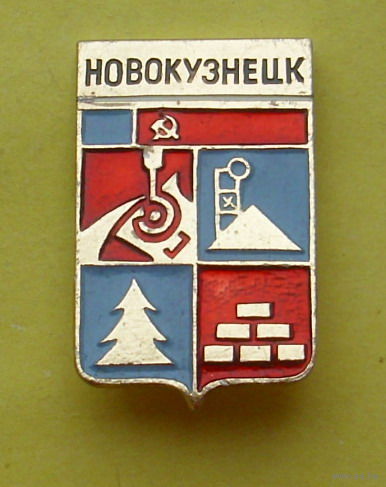 Новокузнецк. 985.