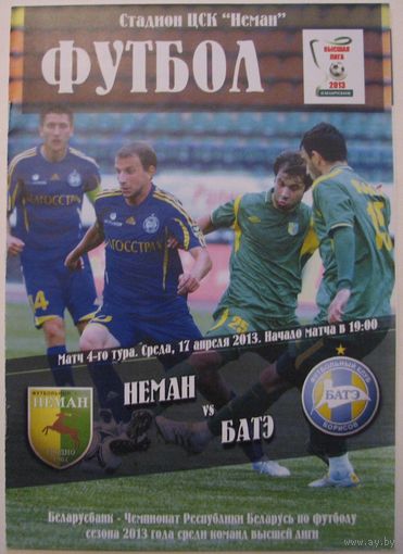 НЕМАН Гродно - БАТЭ Борисов 17.04.2013