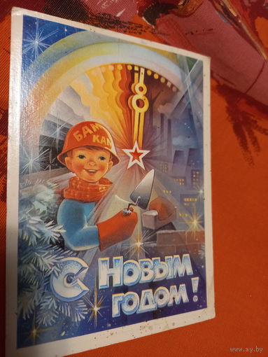 С Новым годом!