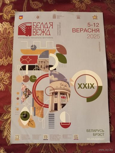 Постер XXIX Международного театрального фестиваля
