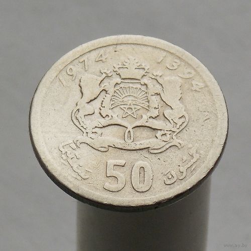 Марокко 50 сантимов 1974