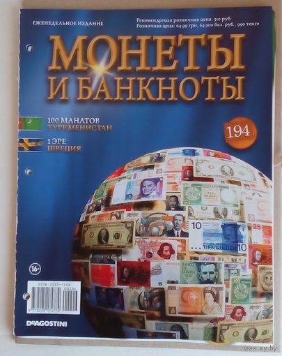 Монеты и банкноты журнал без бложений
