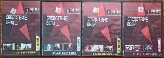 DVD: Следствие вели с Леонидом Коневским, 4 диска