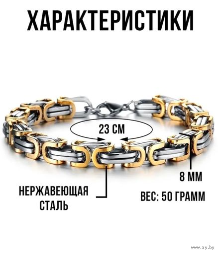 Браслет мужской