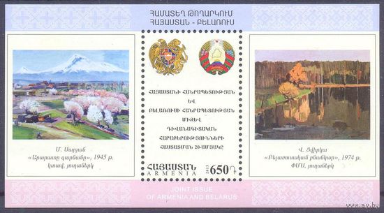 Армения 2013 совместный выпуск с Беларусью живопись гербы