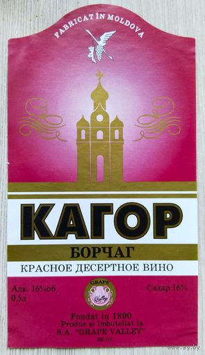 Этикетка винная.Молдавия. 1998-2006 г.00223
