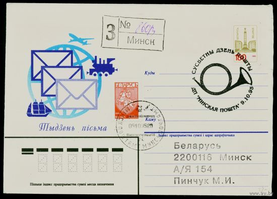 Беларусь 1995 год Конверт первого дня КПД Неделя письма