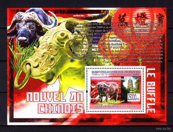 2009 Гвинея. Год Быка