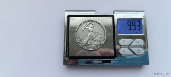 50 копеек 1925 года. ПЛ. Серебро 900. Монета не чищена. 45037