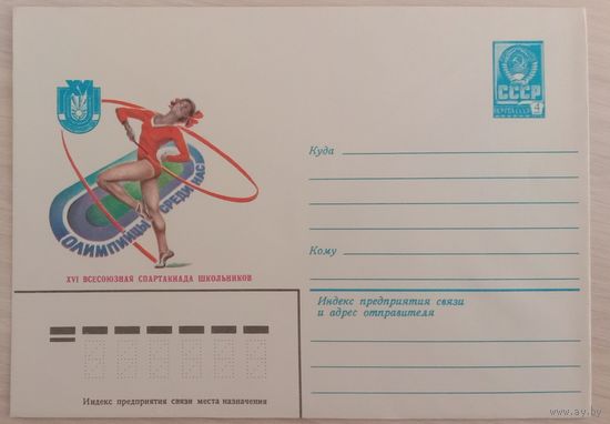 Художественный маркированный конверт СССР 1981 ХМК Художник Арцименев