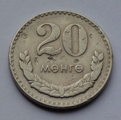 Монголия 20 мёнго, 1980