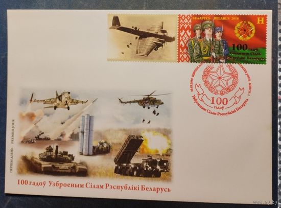 100 лет Вооруженным Силам Республики Беларус КПД Беларусь 2018