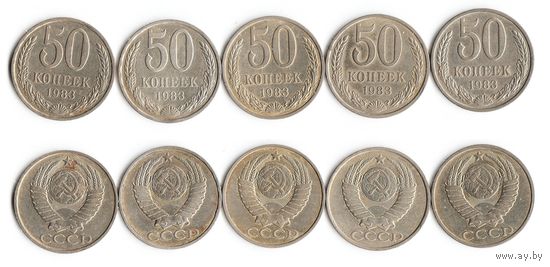 СССР 50 копеек  1983 года