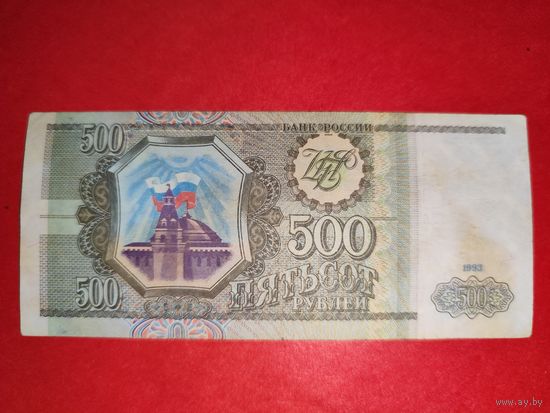 Россия 500 рублей 1993