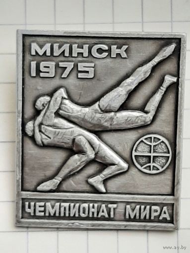 Чемпионат Мира Борьба Минск 1975 г.