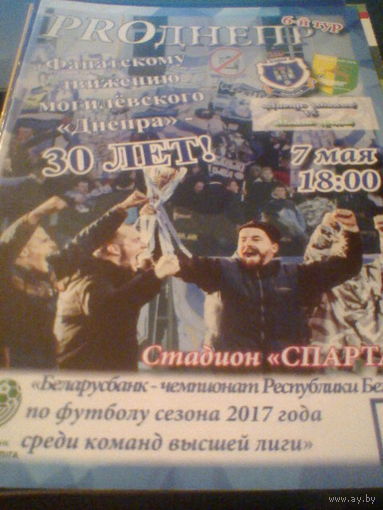 07.05.2017--Днепр Могилев--Неман Гродно