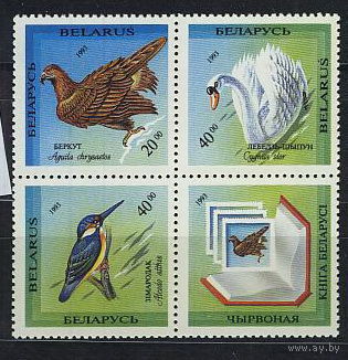 Белорусия 1993г. Фауна ПТИЦЫ 3м. ** MNH