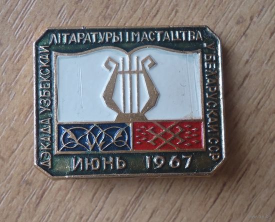 Декада узбекской литературы