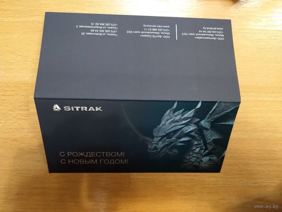 Беларусь открытка от ООО Белтракенбас  продает автомобили Ситрак  Sitrak с Рождеством и Новым годом