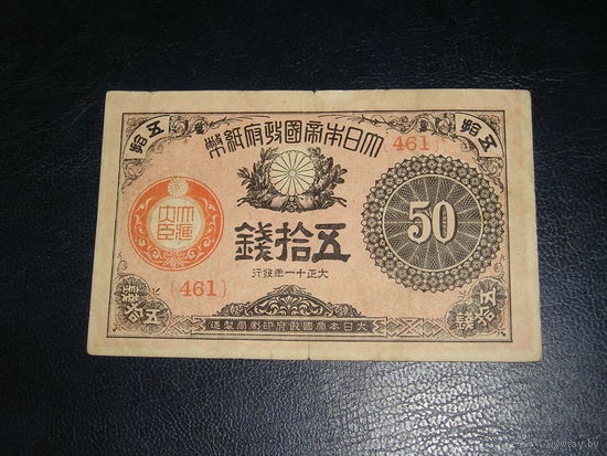 Япония, 50 Сен 1922