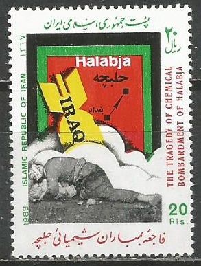 Иран. Химическая атака на Халабджу. 1988г. Mi#2271.