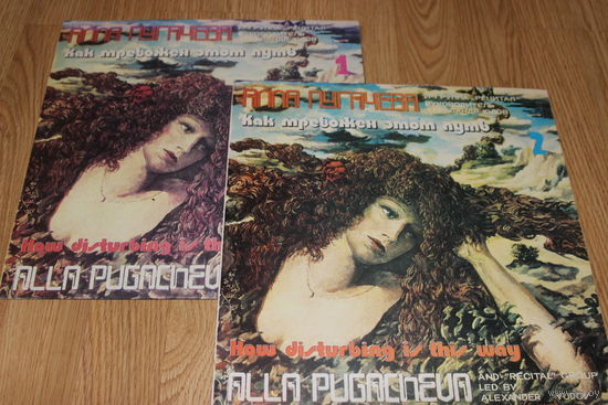 Алла Пугачева - Как тревожен этот путь -2Lp