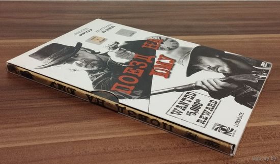 Поезд на Юму. DVD