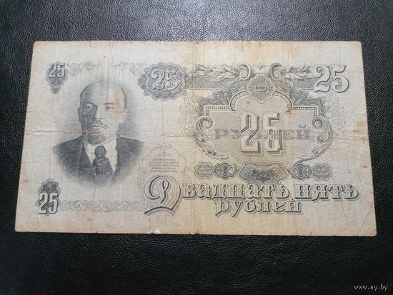 25 рублей 1947 16 лент цм