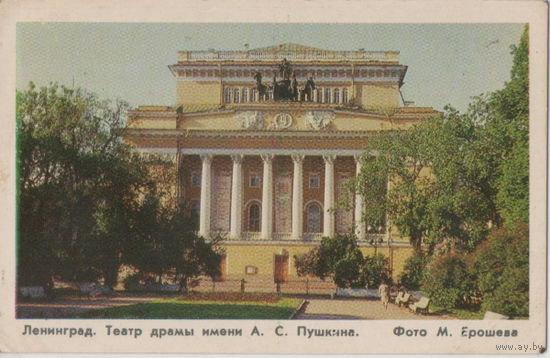 1976 год. Виды Ленинграда. Театр драмы имени А.С.Пушкина