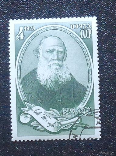 1978, сентябрь. 150-летие со дня рождения Л.Н.Толстого