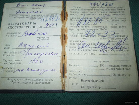 Пенсионное удостоверение 1966 г Киргизская ССР.