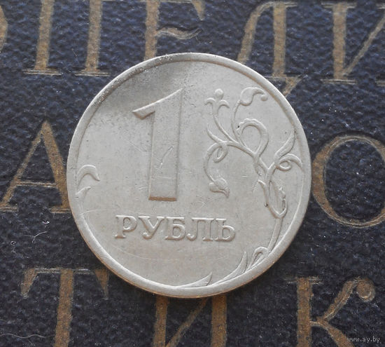 1 рубль 1998 СП Россия #06