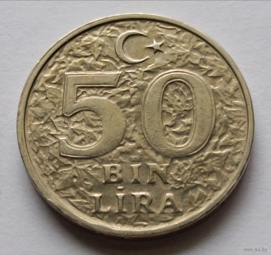Турция. 50000 (BIN) лир 1999 года.