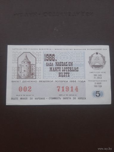 Лотерея июнь 1985. Серия 5. Латвия. С 1 рубля