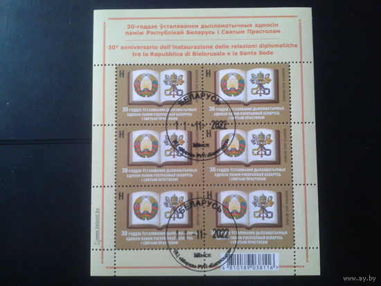 1922 Гербы Беларуси и Ватикана м/лист