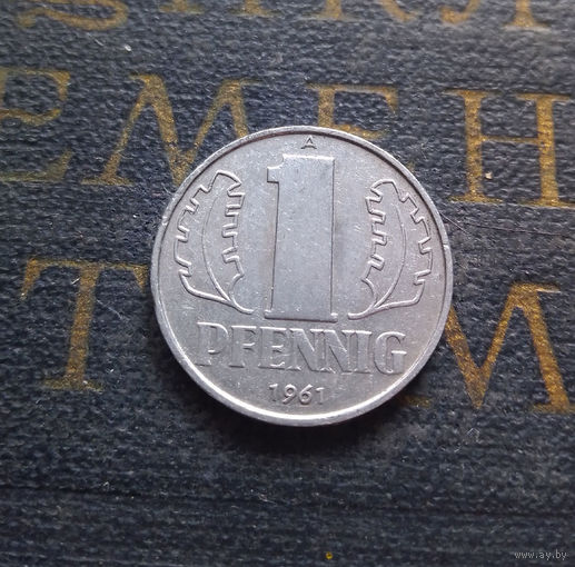 1 пфенниг 1961 (A) Германия ГДР #06
