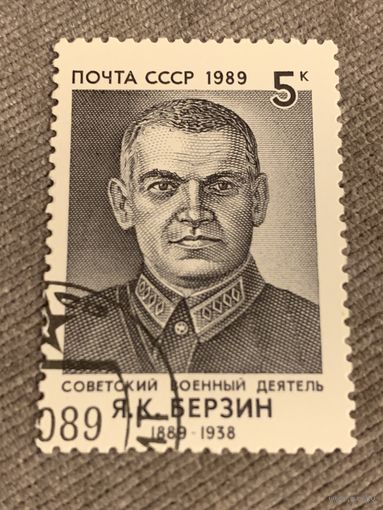 СССР 1989. Советский военный деятель Я.К.Берзин 1889-1938