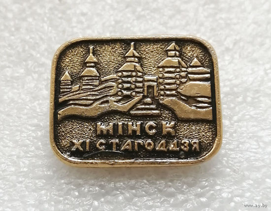 Минск XI стагоддзя (века). История. Архитектура. Города. Белоруссия #3459-CР56