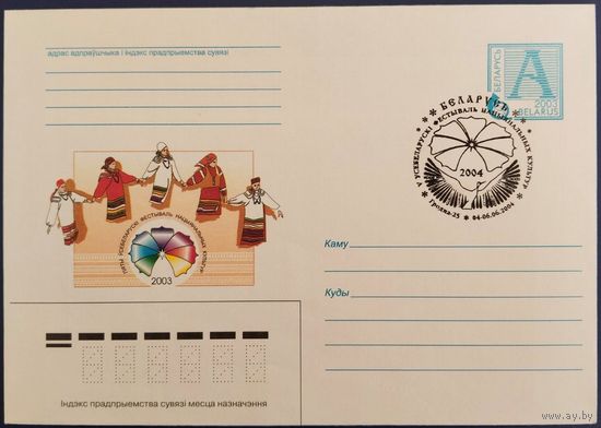 КПД. V Всебелорусский фестиваль национальных культур. 2004 г.