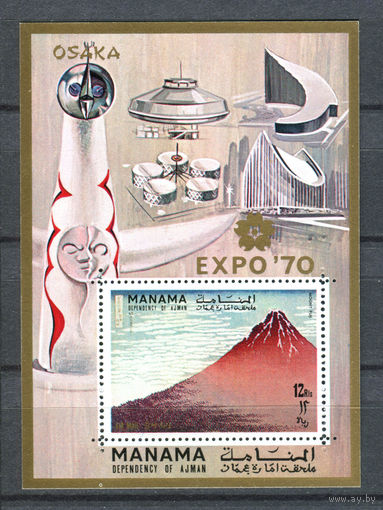 Манама (Аджман) - 1970г. - Всемирная выставка ЭКСПО 70 в Осаке. Японские скульптуры и маски - полная серия, MNH [Mi bl. 64A] - 1 блок