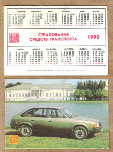 Календарь Госстрах Страхование транспорта 1990