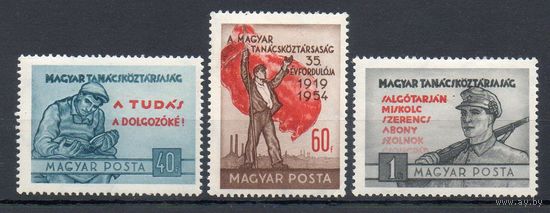 35 лет провозглашения республики Венгрия 1954 год серия из 3-х марок с надпечаткой