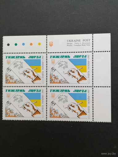Украина 1992 Блок из 4 марок "День письма" (чистый**) Mi.89 каталог 3.20 евро