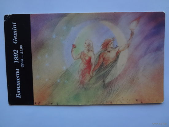 Календарик 1992 г.  Близнецы.