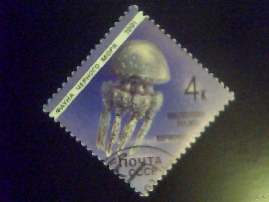 Марки.СССР 1991.