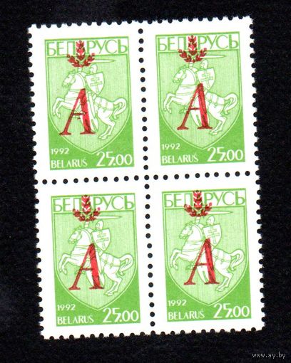 Надпечатка литеры "А" Беларусь 1996 год (132) серия из 1 марки в квртблоке