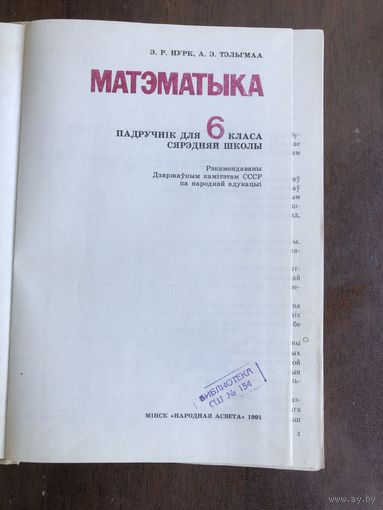 Учебник по математике для  6 кл на бел мове