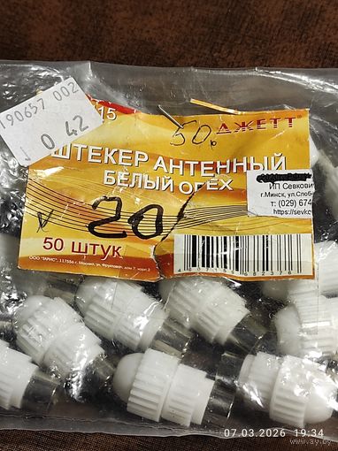 Штекер ТВ пластик орех, лот 20 штук