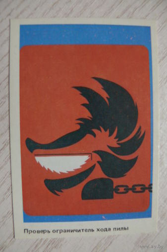 Календарик, 1988, Техника безопасности, Стройиздат.