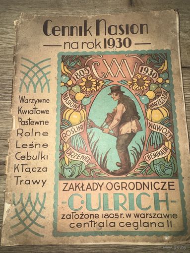 Каталог-ценник семян 1930г.